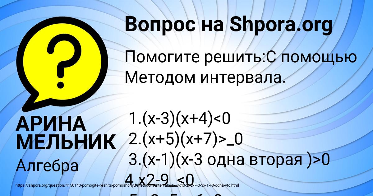 Картинка с текстом вопроса от пользователя АРИНА МЕЛЬНИК