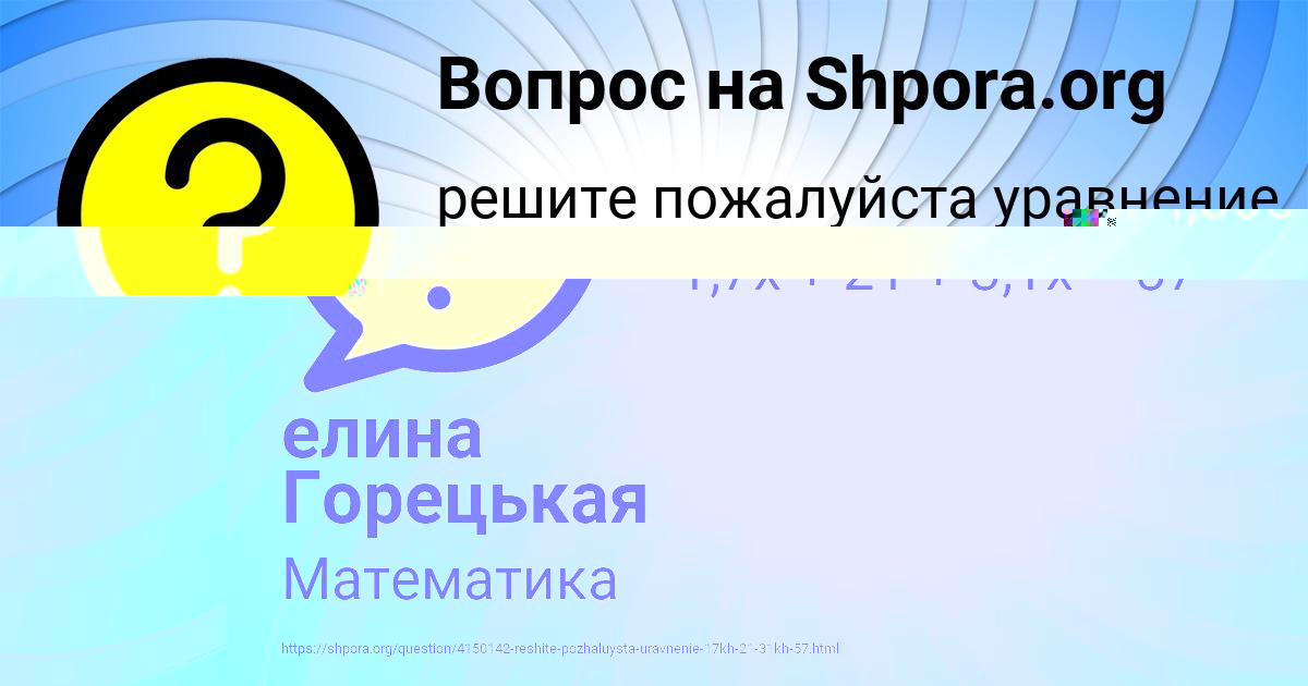 Картинка с текстом вопроса от пользователя елина Горецькая