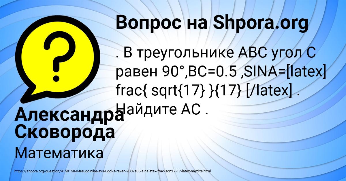 Картинка с текстом вопроса от пользователя Александра Сковорода