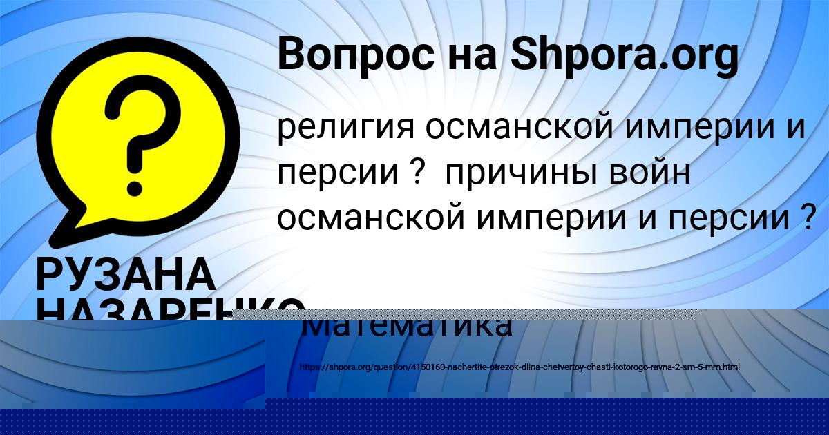 Картинка с текстом вопроса от пользователя Даша Гороховская