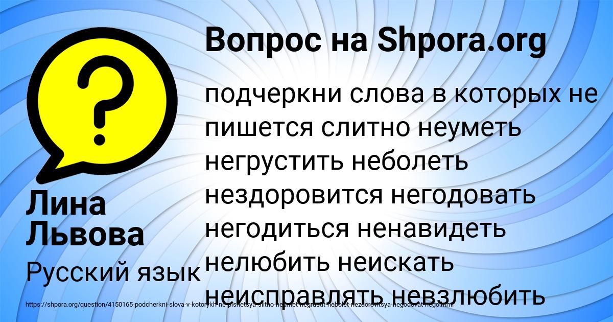 Картинка с текстом вопроса от пользователя Лина Львова