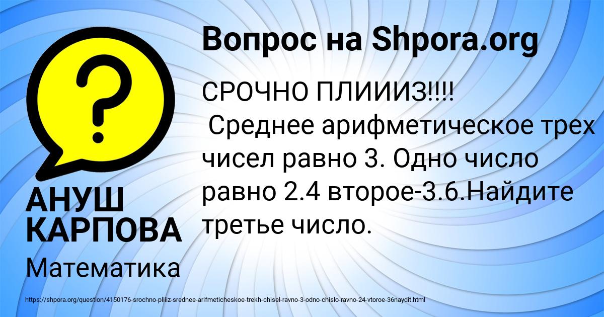 Картинка с текстом вопроса от пользователя АНУШ КАРПОВА