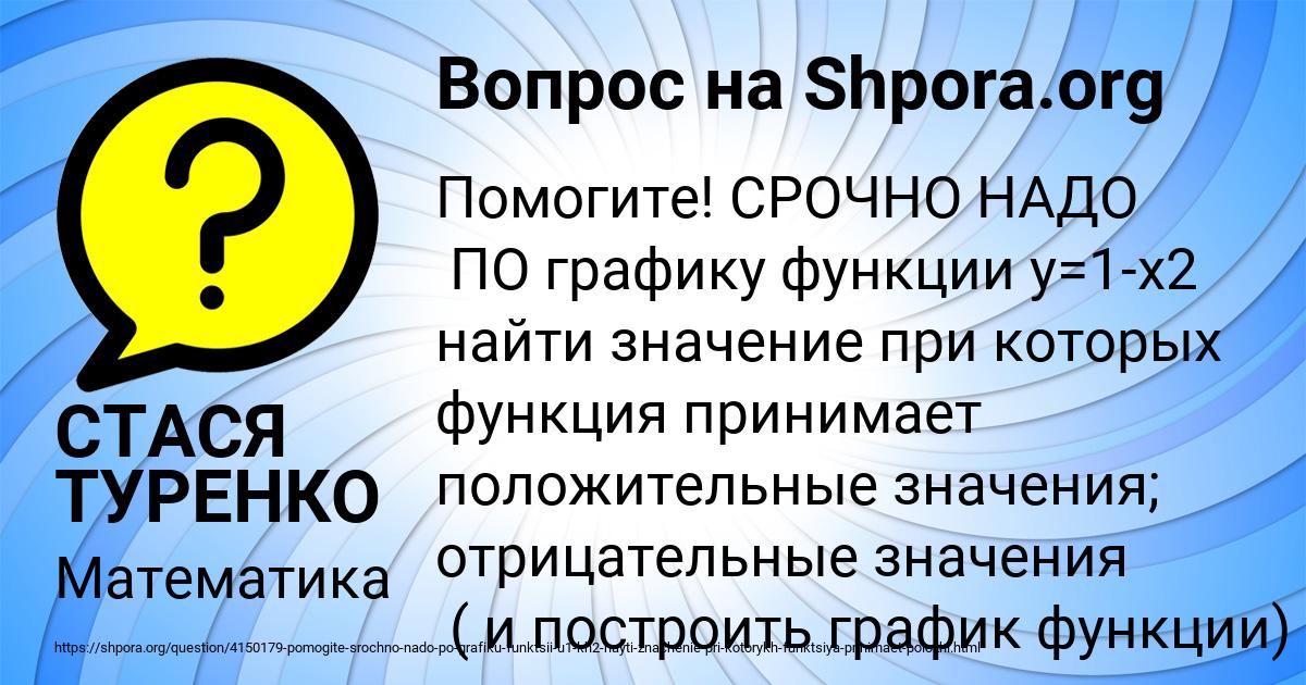 Картинка с текстом вопроса от пользователя СТАСЯ ТУРЕНКО