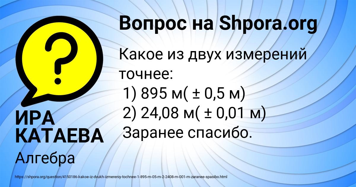 Картинка с текстом вопроса от пользователя ИРА КАТАЕВА
