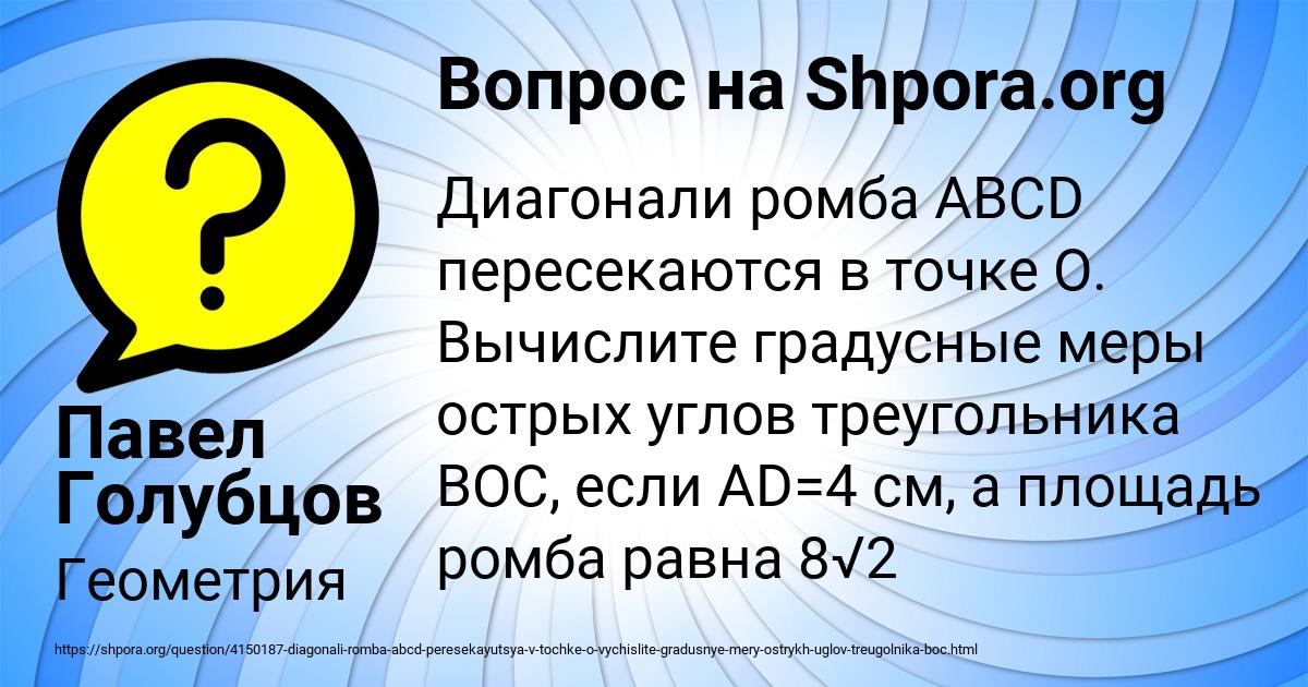 Картинка с текстом вопроса от пользователя Павел Голубцов