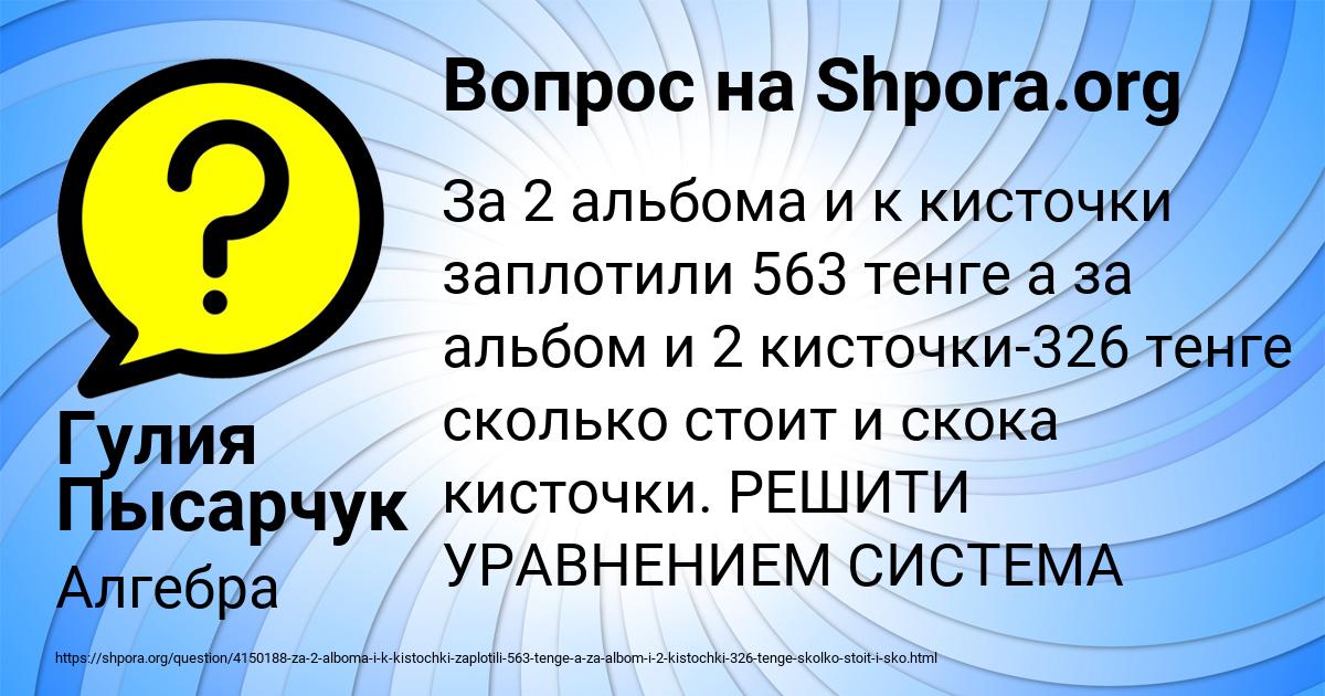Картинка с текстом вопроса от пользователя Гулия Пысарчук