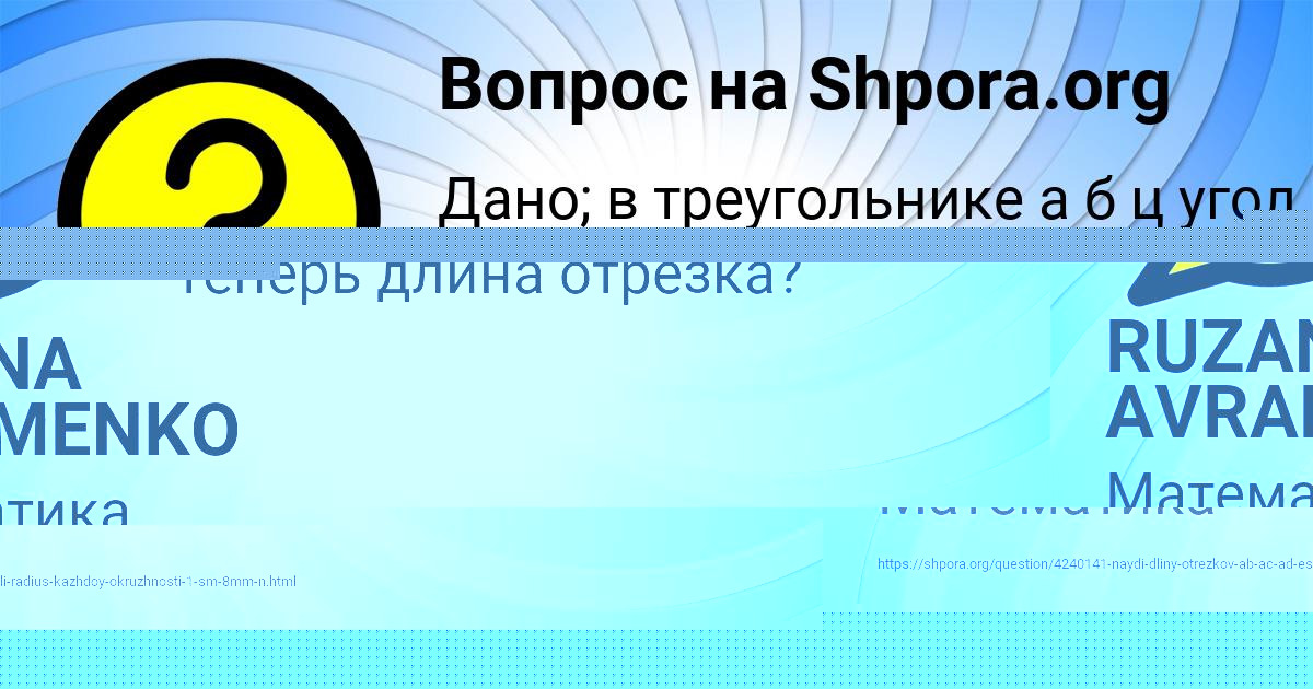 Картинка с текстом вопроса от пользователя ЛЕСЯ ПАНЮТИНА