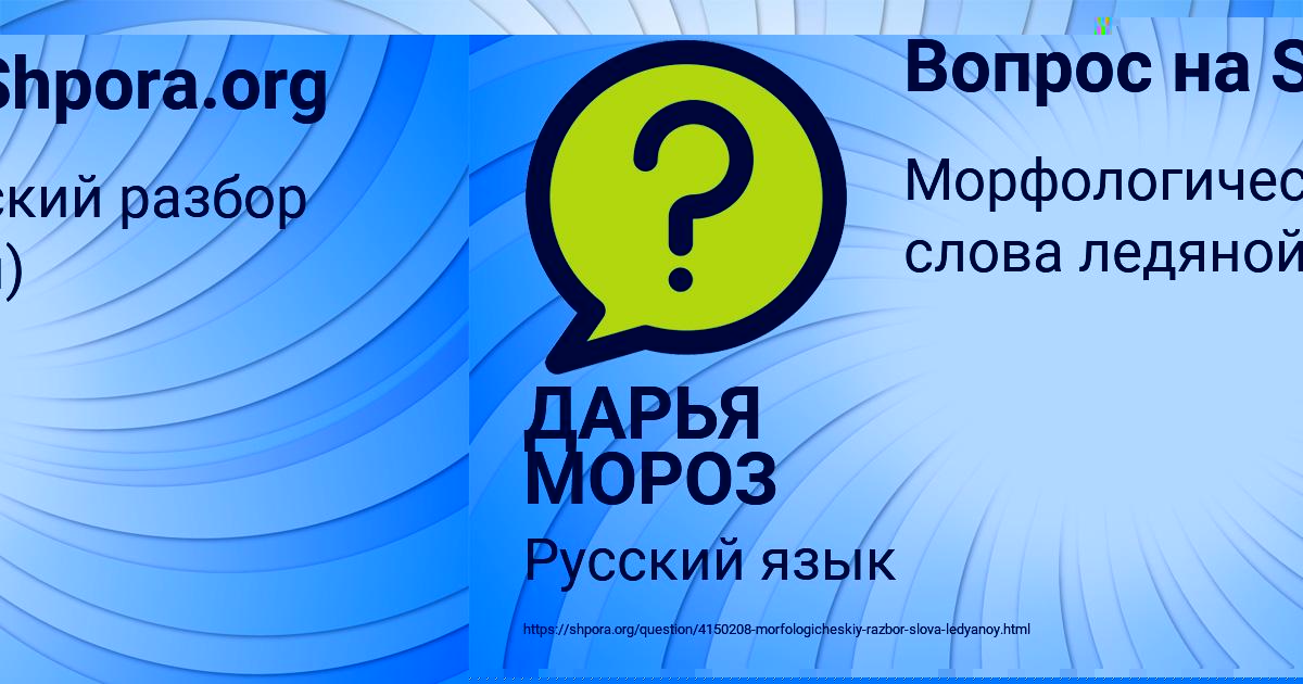 Картинка с текстом вопроса от пользователя ДАРЬЯ МОРОЗ