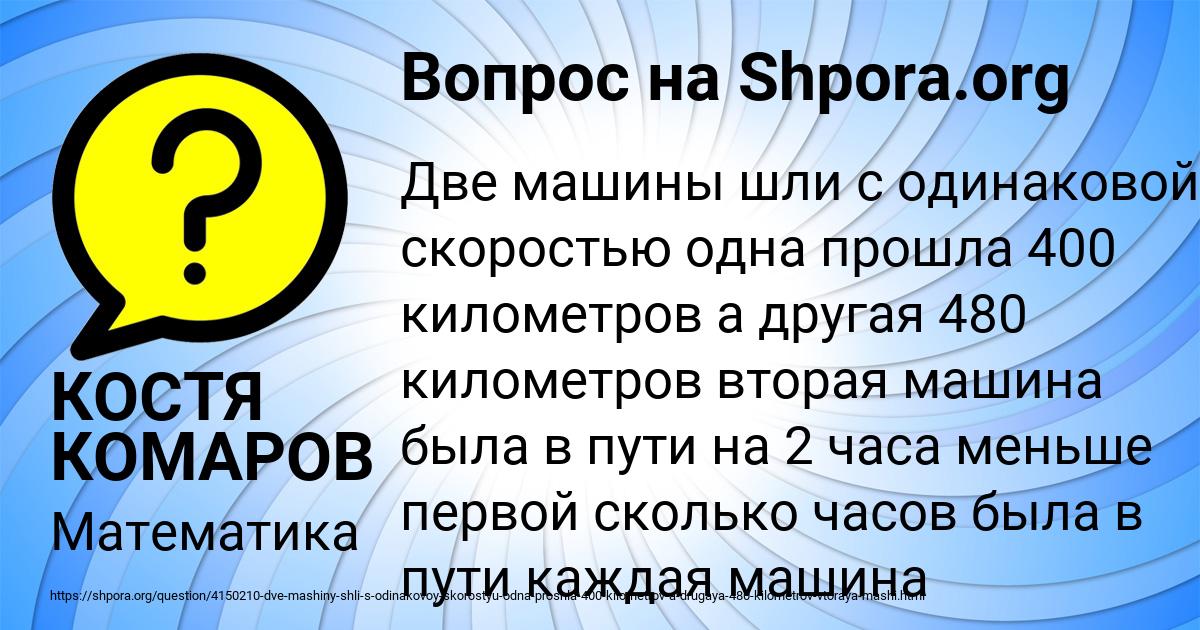 Картинка с текстом вопроса от пользователя КОСТЯ КОМАРОВ