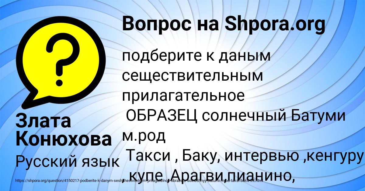 Картинка с текстом вопроса от пользователя Злата Конюхова