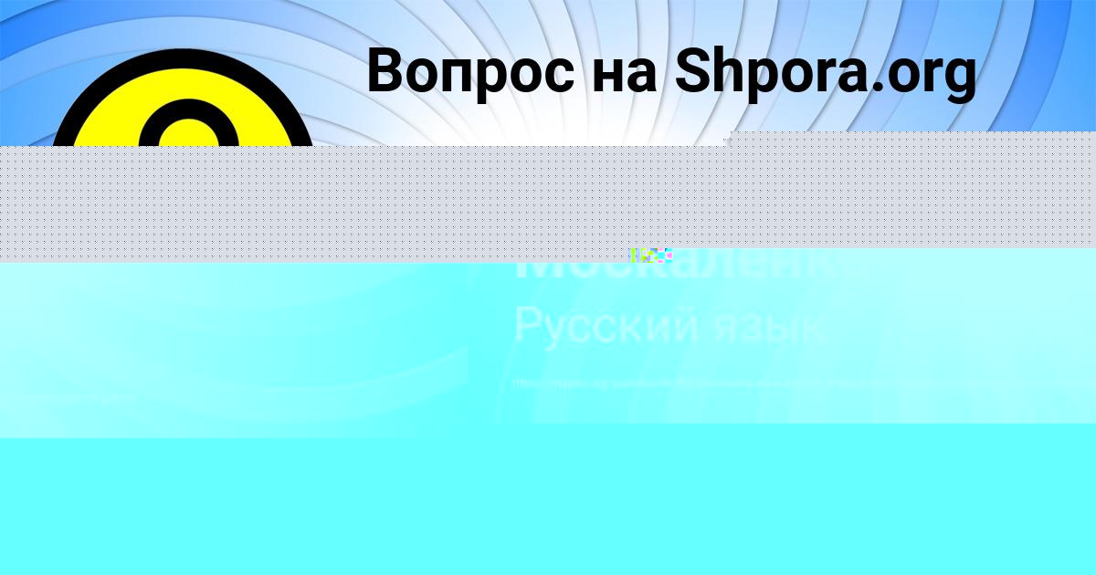 Картинка с текстом вопроса от пользователя Вика Москаленко