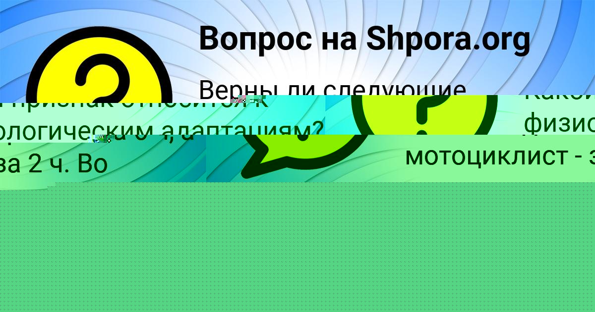 Картинка с текстом вопроса от пользователя АЙЖАН МОСКАЛЕНКО
