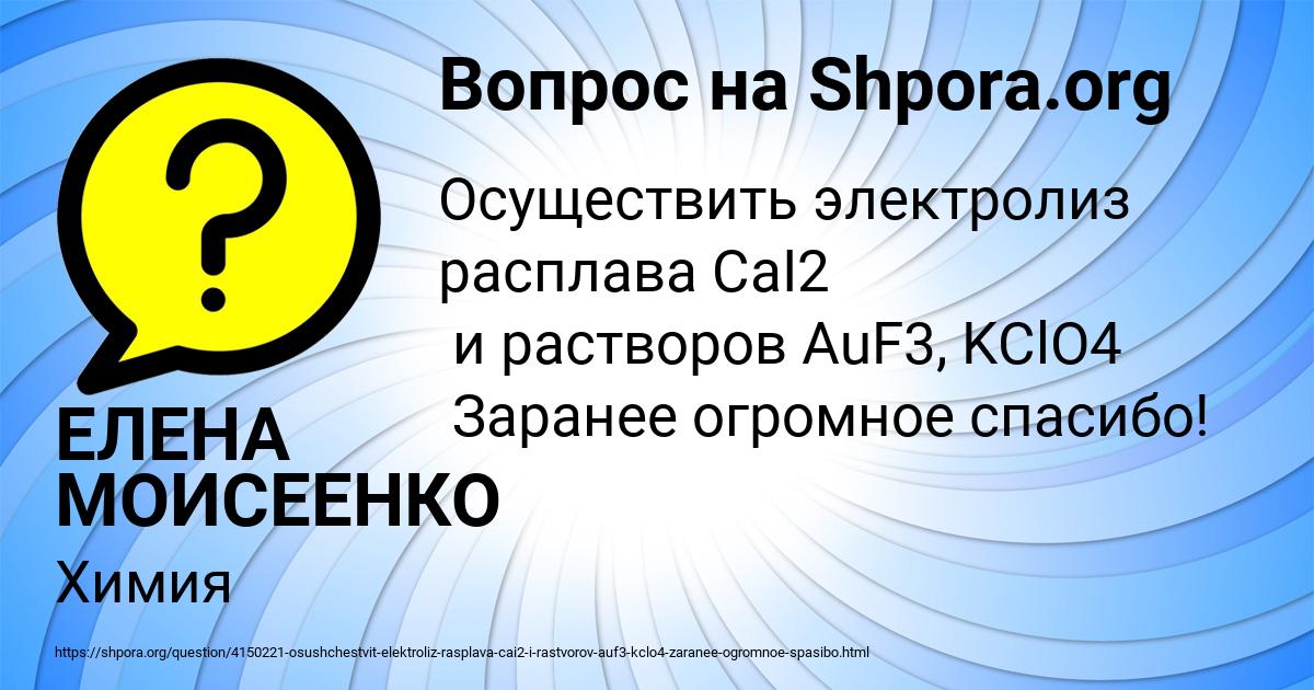 Картинка с текстом вопроса от пользователя ЕЛЕНА МОИСЕЕНКО