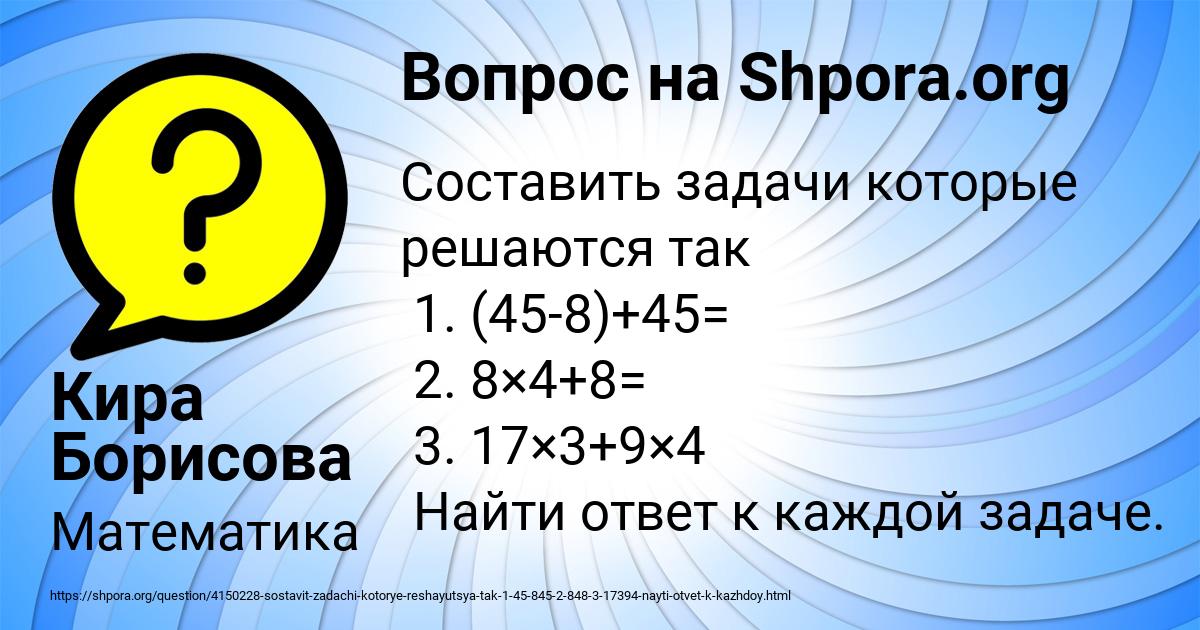 Картинка с текстом вопроса от пользователя Кира Борисова