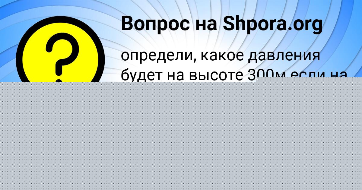 Картинка с текстом вопроса от пользователя Милослава Моисеева