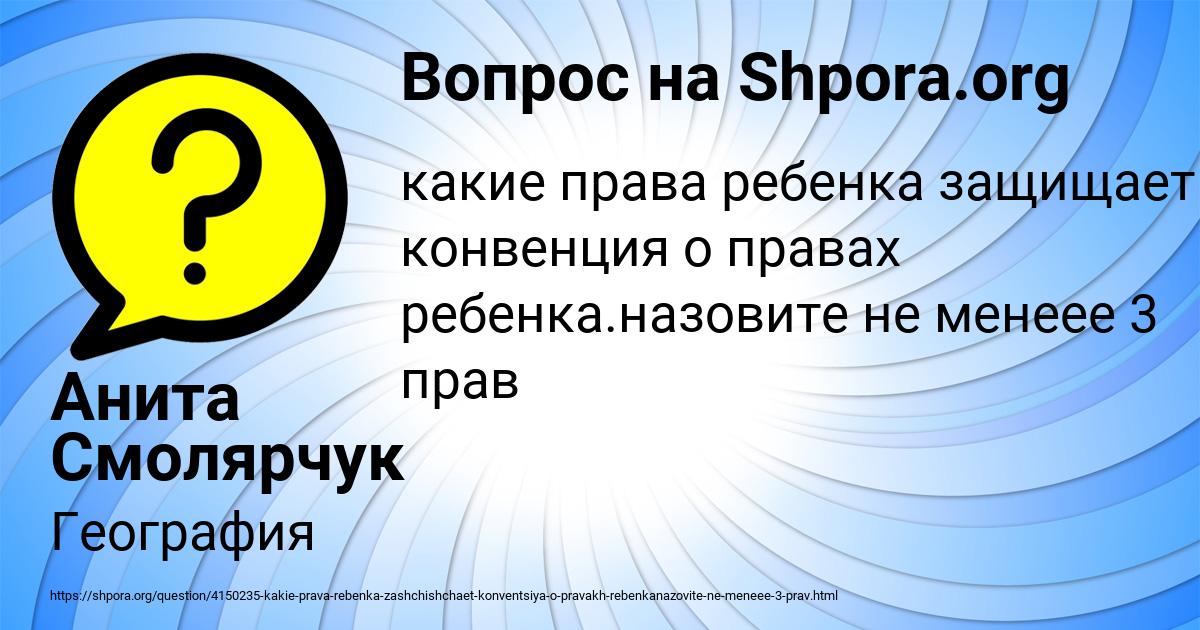 Картинка с текстом вопроса от пользователя Анита Смолярчук