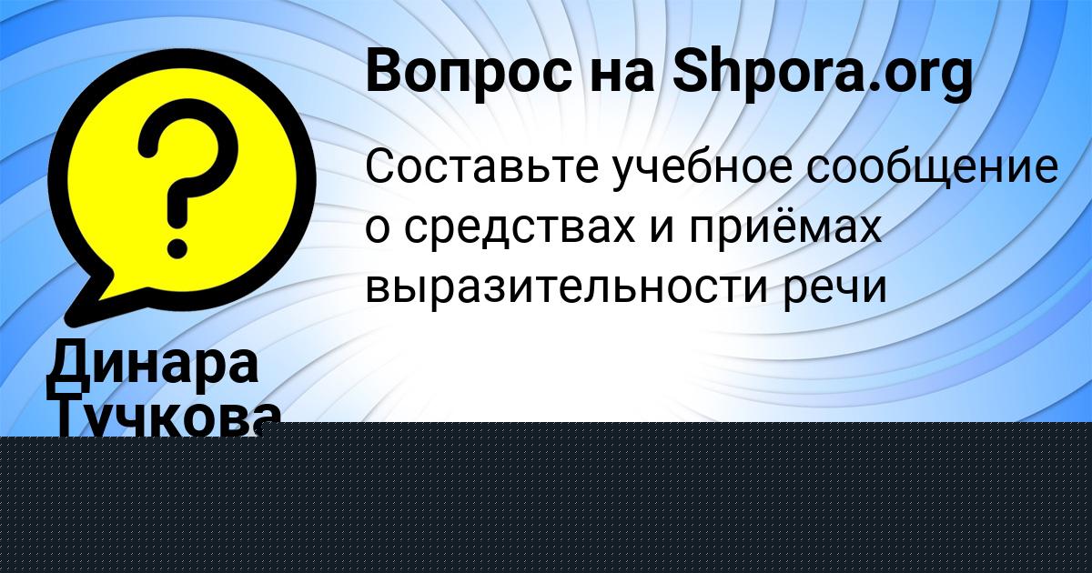Картинка с текстом вопроса от пользователя KIRA LYSENKO