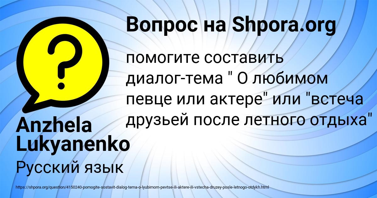 Картинка с текстом вопроса от пользователя Anzhela Lukyanenko