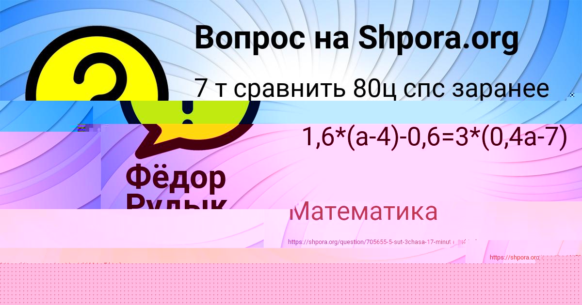 Картинка с текстом вопроса от пользователя Фёдор Рудык
