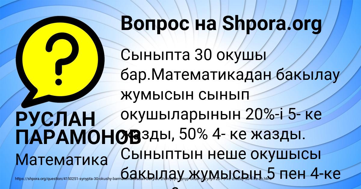 Картинка с текстом вопроса от пользователя РУСЛАН ПАРАМОНОВ
