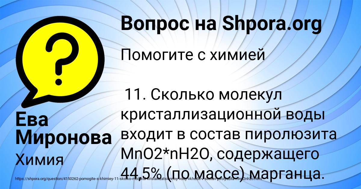 Картинка с текстом вопроса от пользователя Ева Миронова