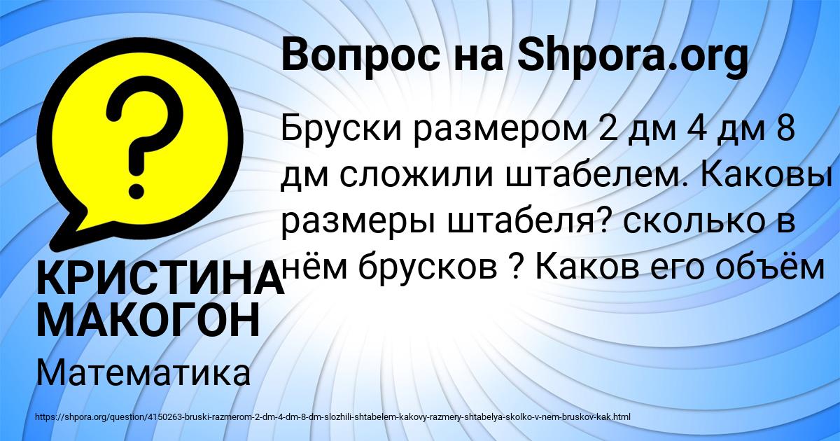Картинка с текстом вопроса от пользователя КРИСТИНА МАКОГОН