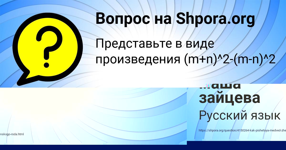 Картинка с текстом вопроса от пользователя маша зайцева