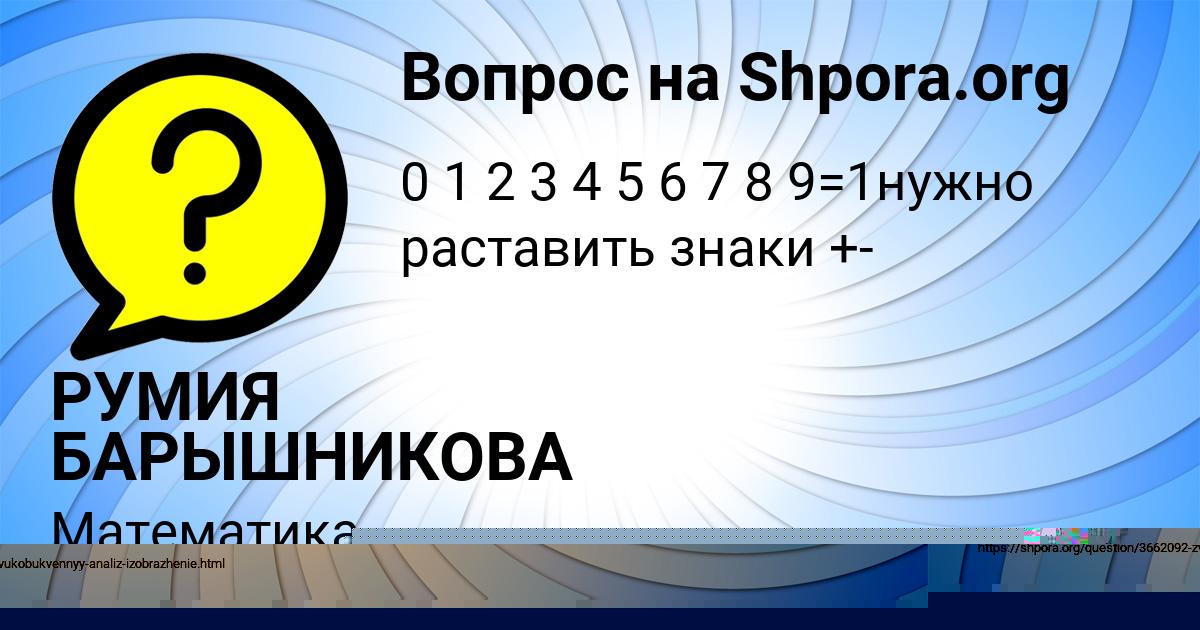 Картинка с текстом вопроса от пользователя РУМИЯ БАРЫШНИКОВА