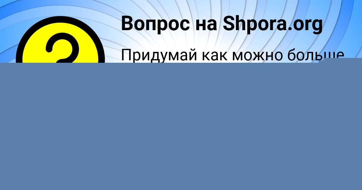Картинка с текстом вопроса от пользователя Маша Столярчук