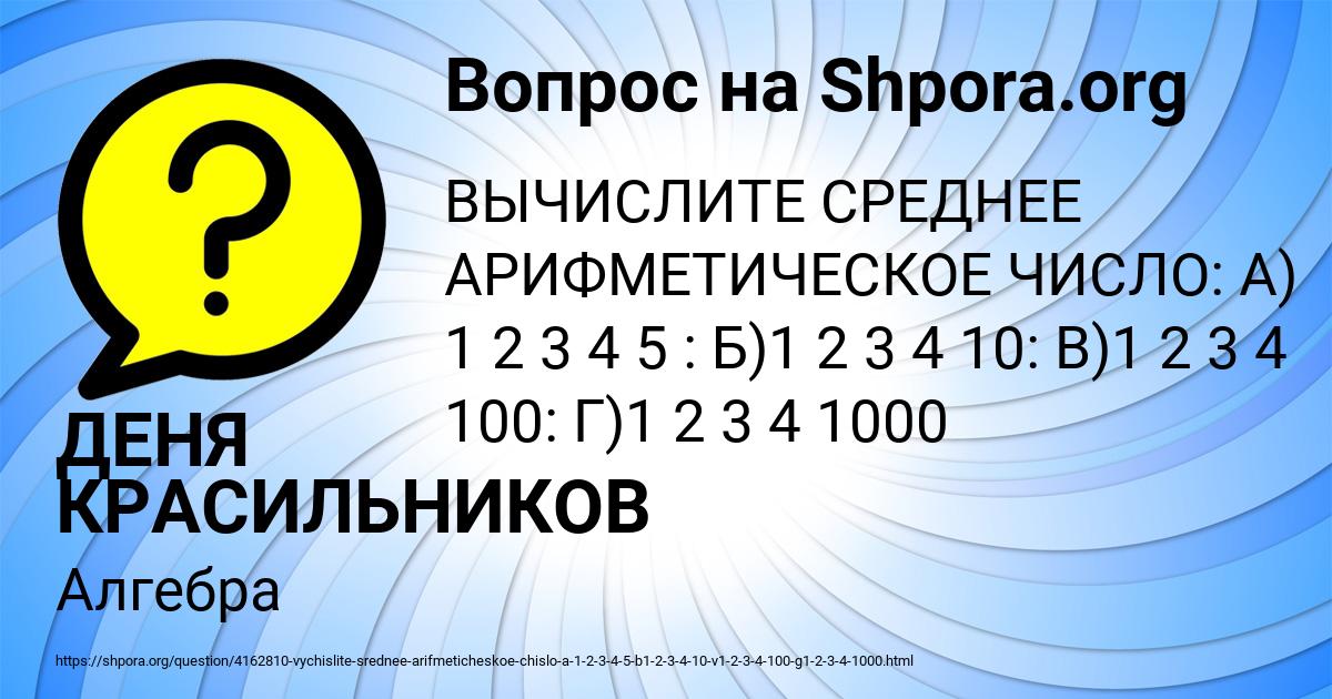 Картинка с текстом вопроса от пользователя ДЕНЯ КРАСИЛЬНИКОВ
