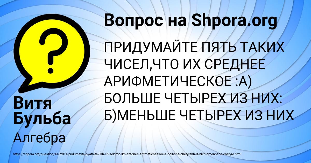 Картинка с текстом вопроса от пользователя Витя Бульба