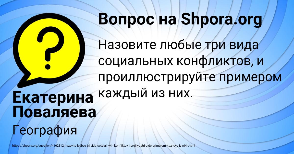 Картинка с текстом вопроса от пользователя Екатерина Поваляева