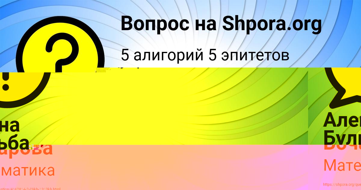 Картинка с текстом вопроса от пользователя Маргарита Бочарова