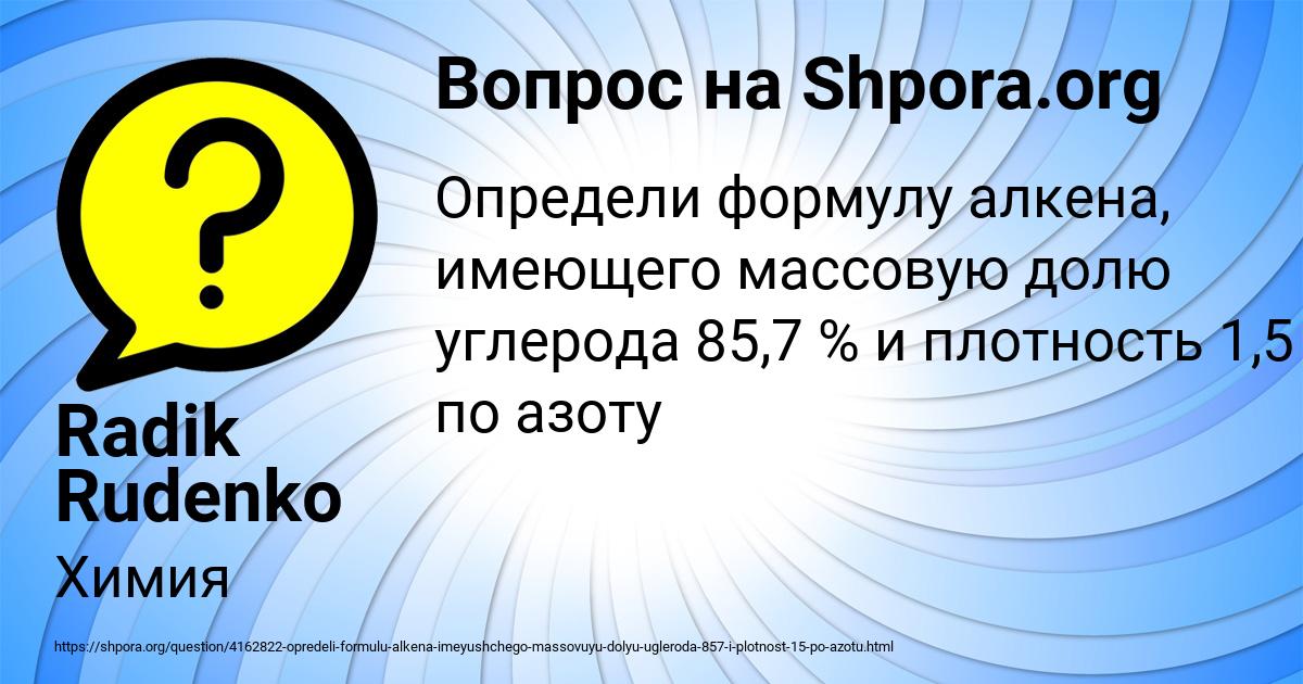Картинка с текстом вопроса от пользователя Radik Rudenko