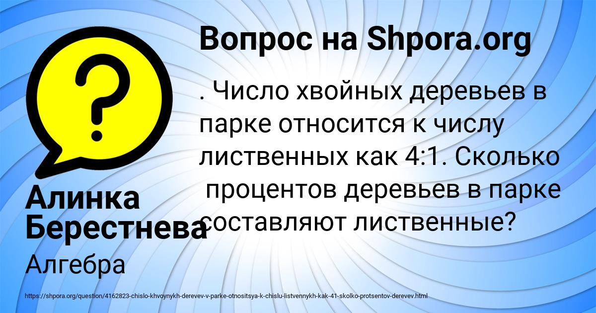 Картинка с текстом вопроса от пользователя Алинка Берестнева