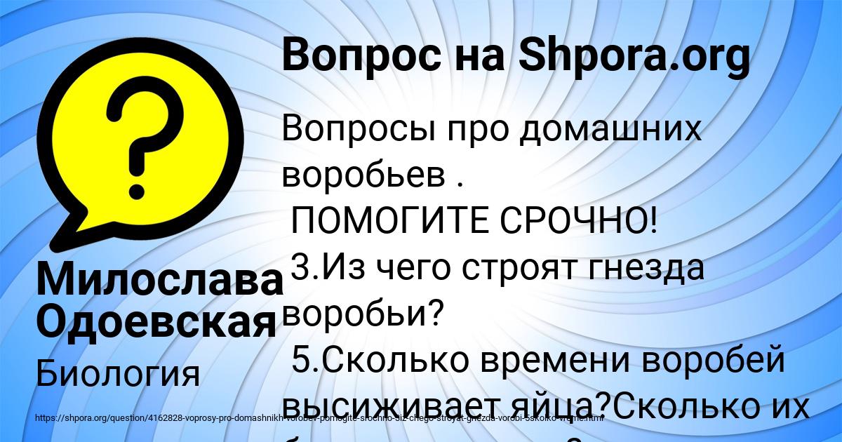 Картинка с текстом вопроса от пользователя Милослава Одоевская