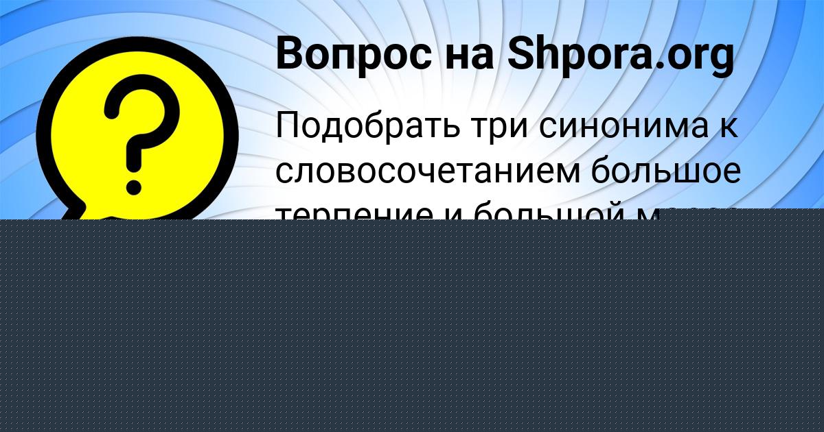 Картинка с текстом вопроса от пользователя ВАЛЕРА ЗАБОЛОТНОВ