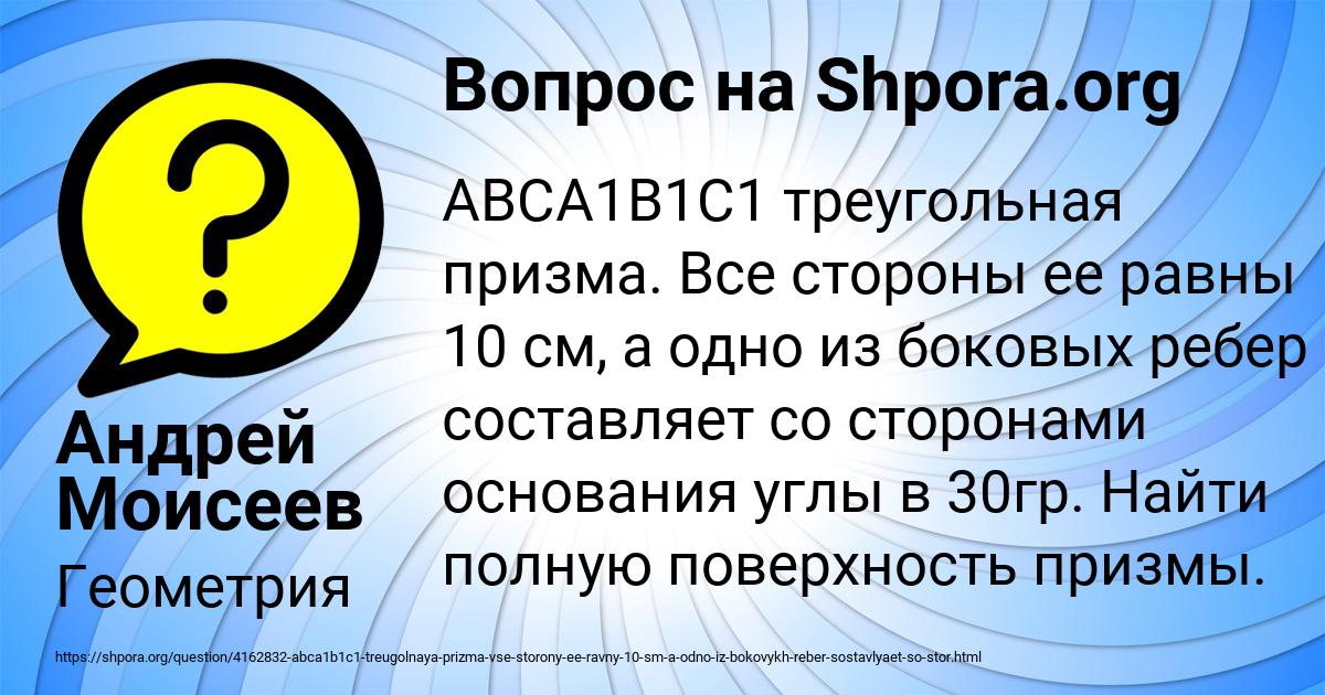 Картинка с текстом вопроса от пользователя Андрей Моисеев
