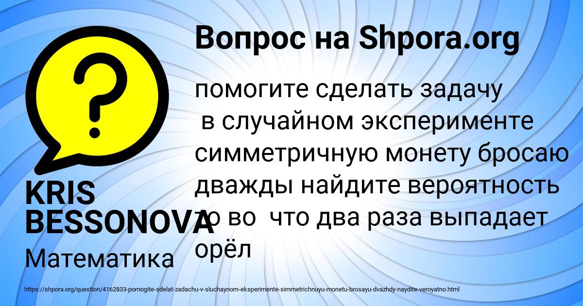 Картинка с текстом вопроса от пользователя KRIS BESSONOVA