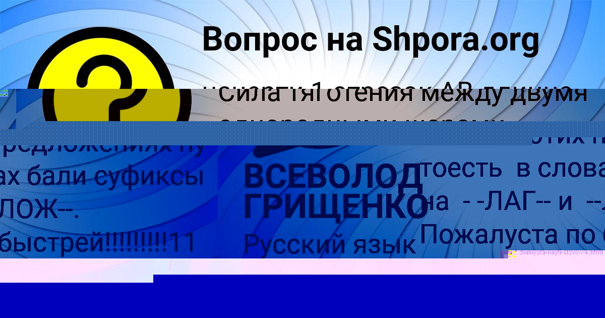 Картинка с текстом вопроса от пользователя МАЛИКА ЛЫСЕНКО