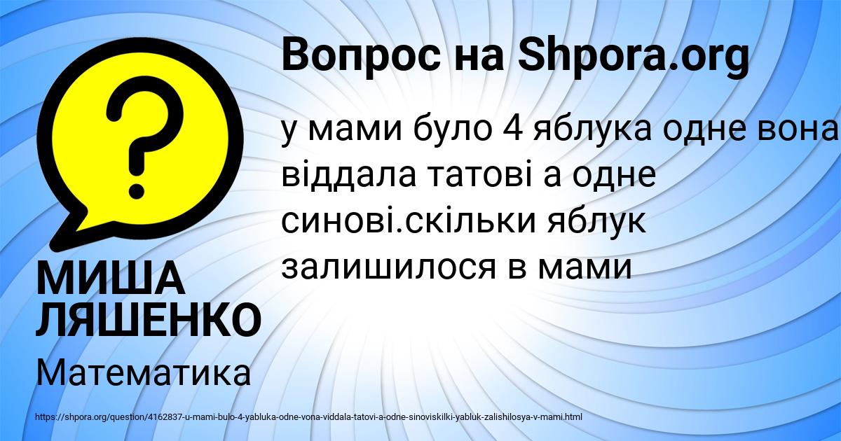 Картинка с текстом вопроса от пользователя МИША ЛЯШЕНКО