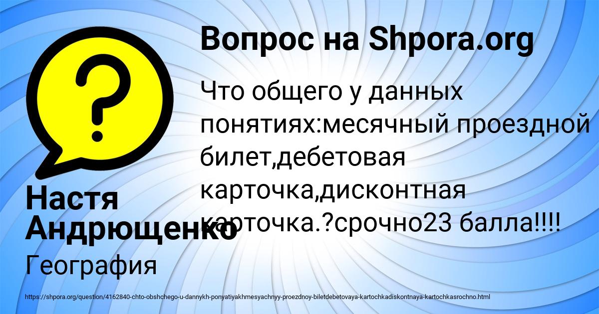 Картинка с текстом вопроса от пользователя Настя Андрющенко