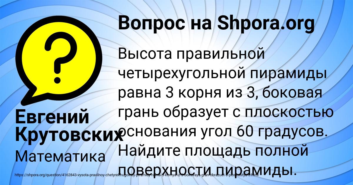 Картинка с текстом вопроса от пользователя Евгений Крутовских