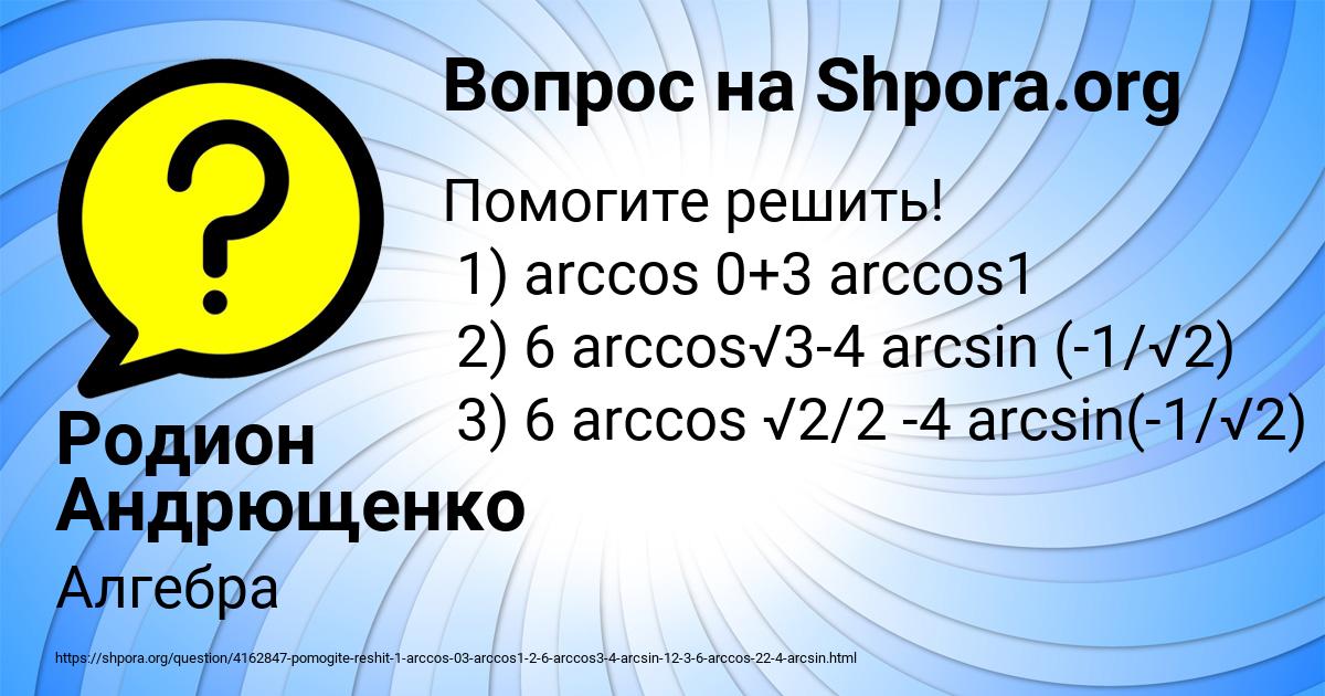 Картинка с текстом вопроса от пользователя Родион Андрющенко