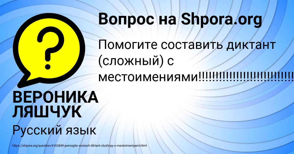 Картинка с текстом вопроса от пользователя ВЕРОНИКА ЛЯШЧУК