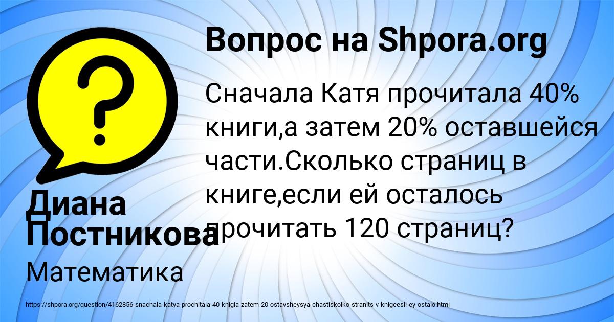 Картинка с текстом вопроса от пользователя Диана Постникова