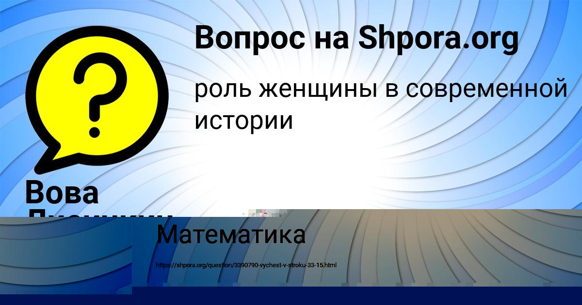 Картинка с текстом вопроса от пользователя Вова Лисичкин