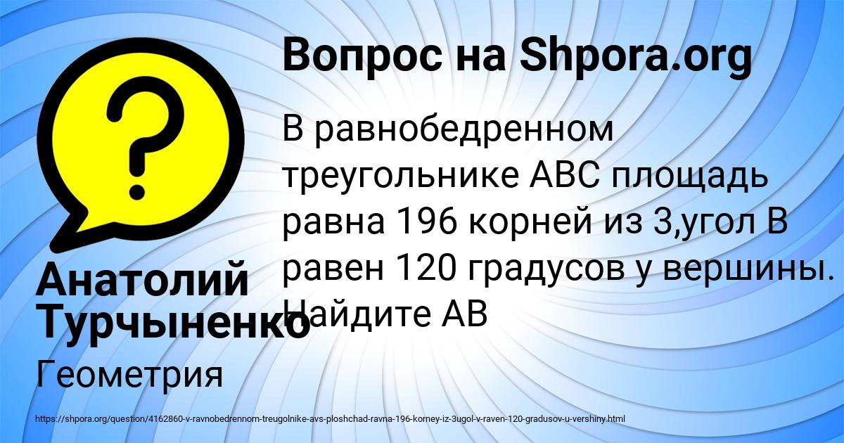 Картинка с текстом вопроса от пользователя Анатолий Турчыненко