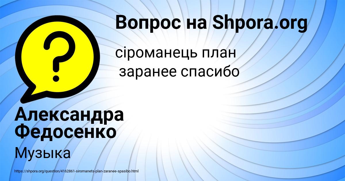 Картинка с текстом вопроса от пользователя Александра Федосенко