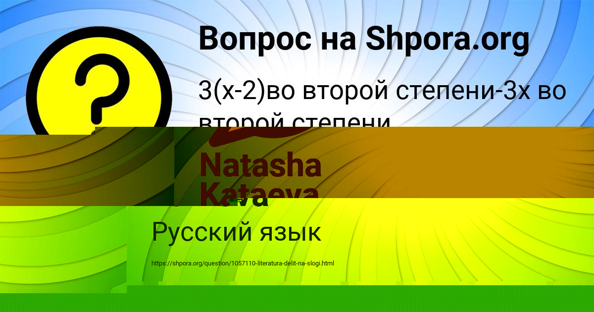 Картинка с текстом вопроса от пользователя Natasha Kataeva
